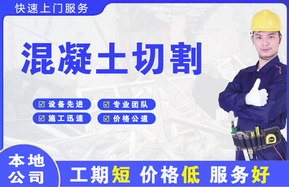 临洮混凝土切割