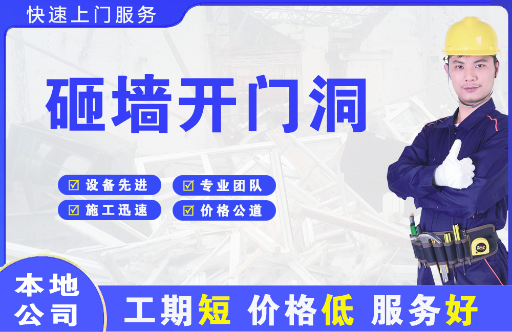临洮砸墙开门洞