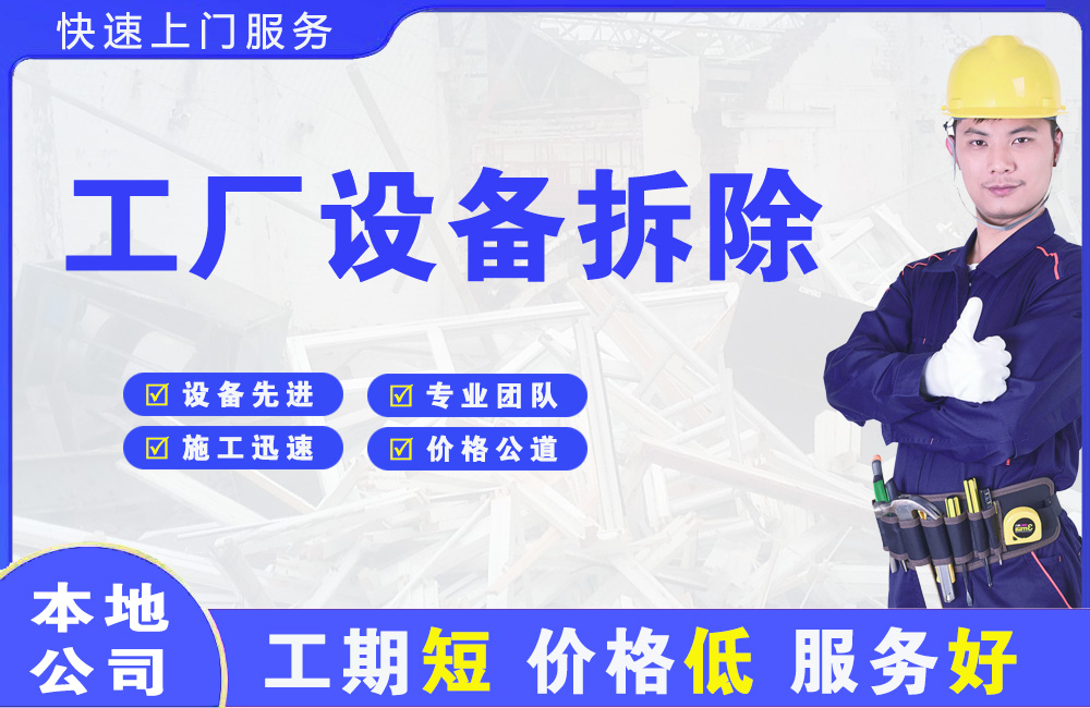 临洮工厂设备拆除