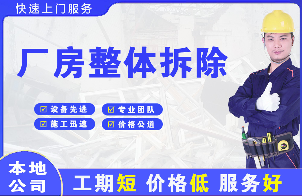 临洮厂房整体拆除
